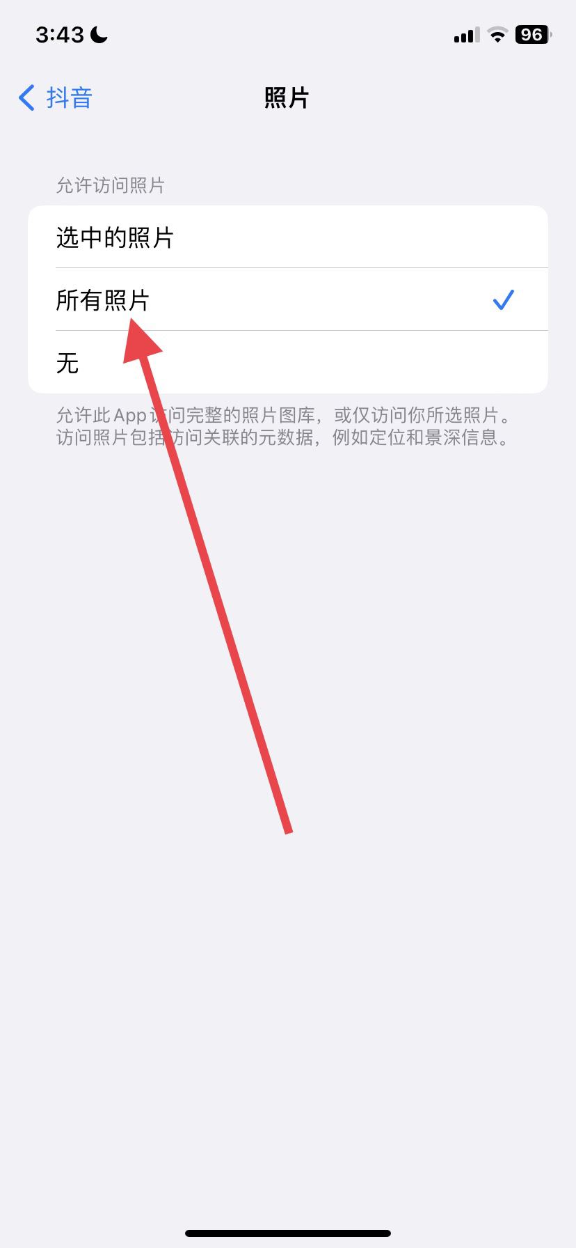 抖音換頭像的相冊權(quán)限怎么弄？