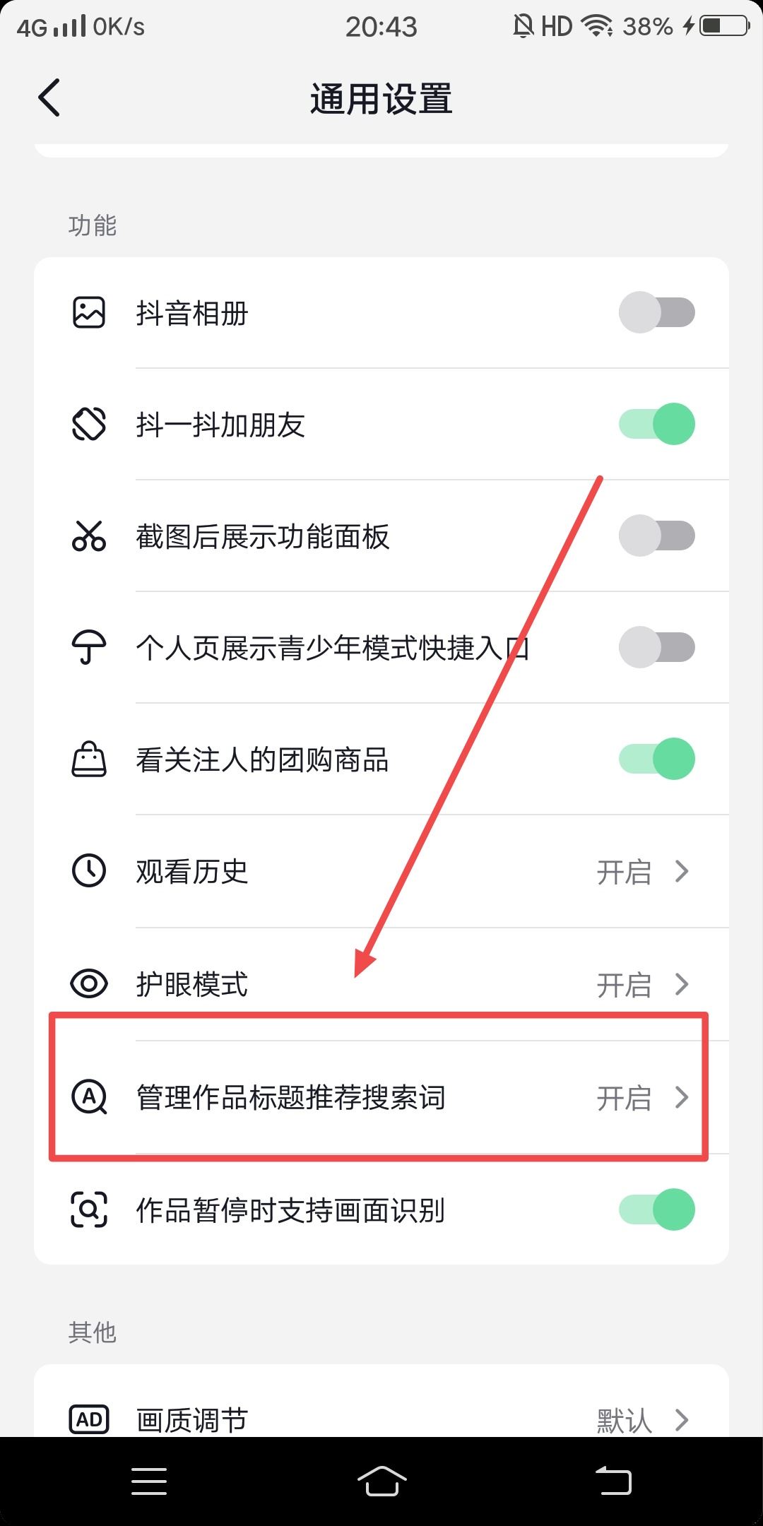 抖音猜你想搜怎么設(shè)置？