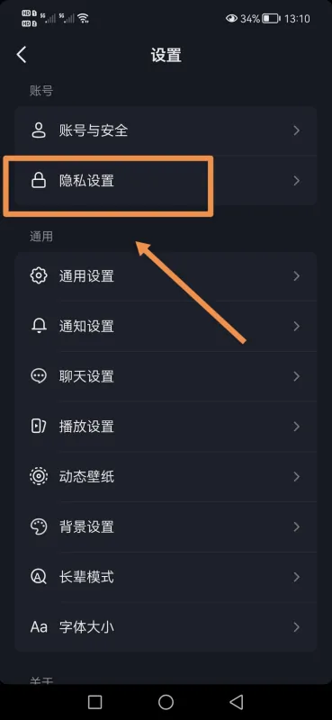 抖音怎么不讓對(duì)方看到瀏覽記錄？