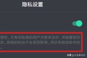 抖音私密賬號(hào)是什么？抖音怎么開(kāi)啟私密賬號(hào)？