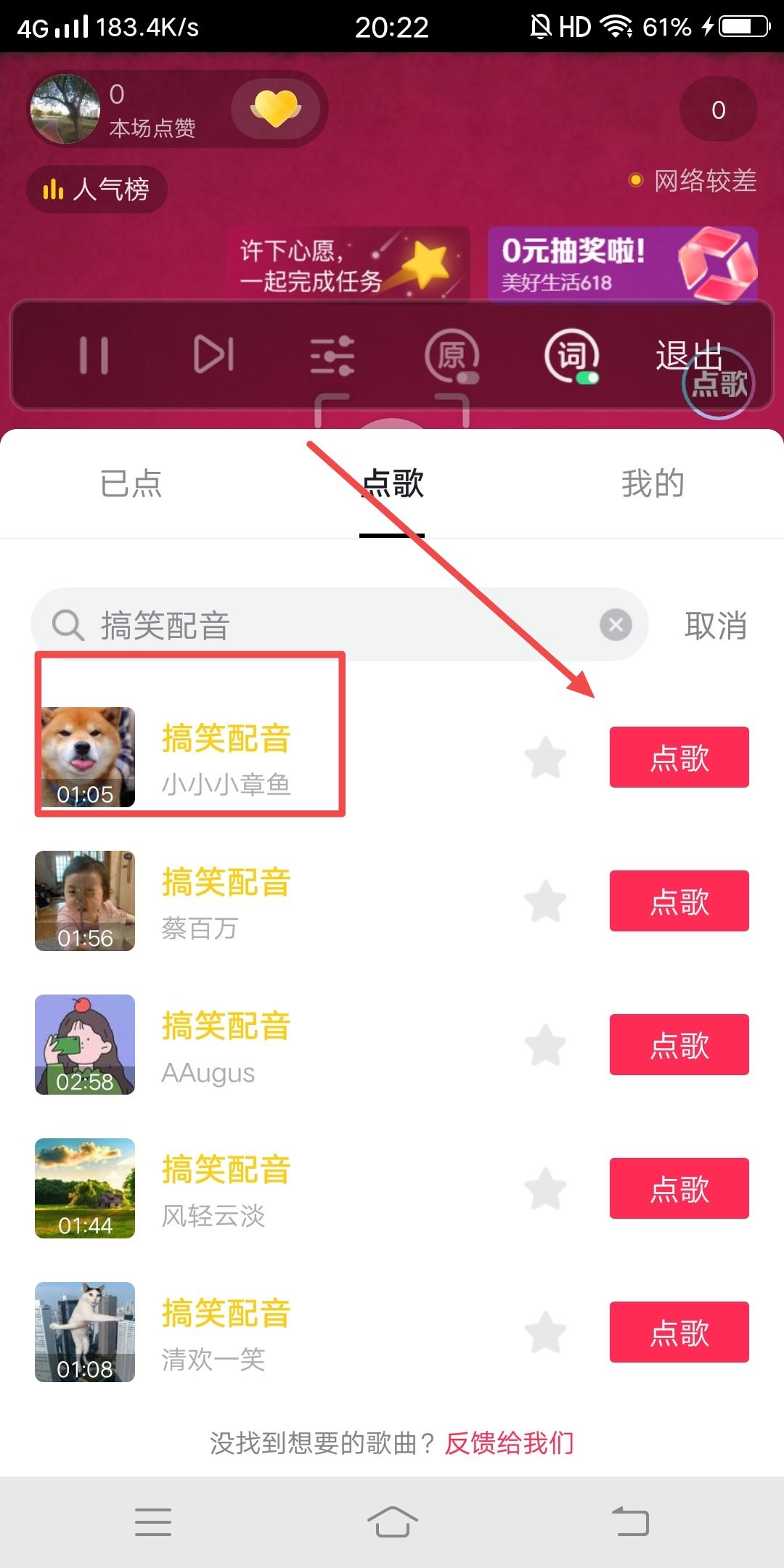 直播里的搞笑聲音怎么弄？