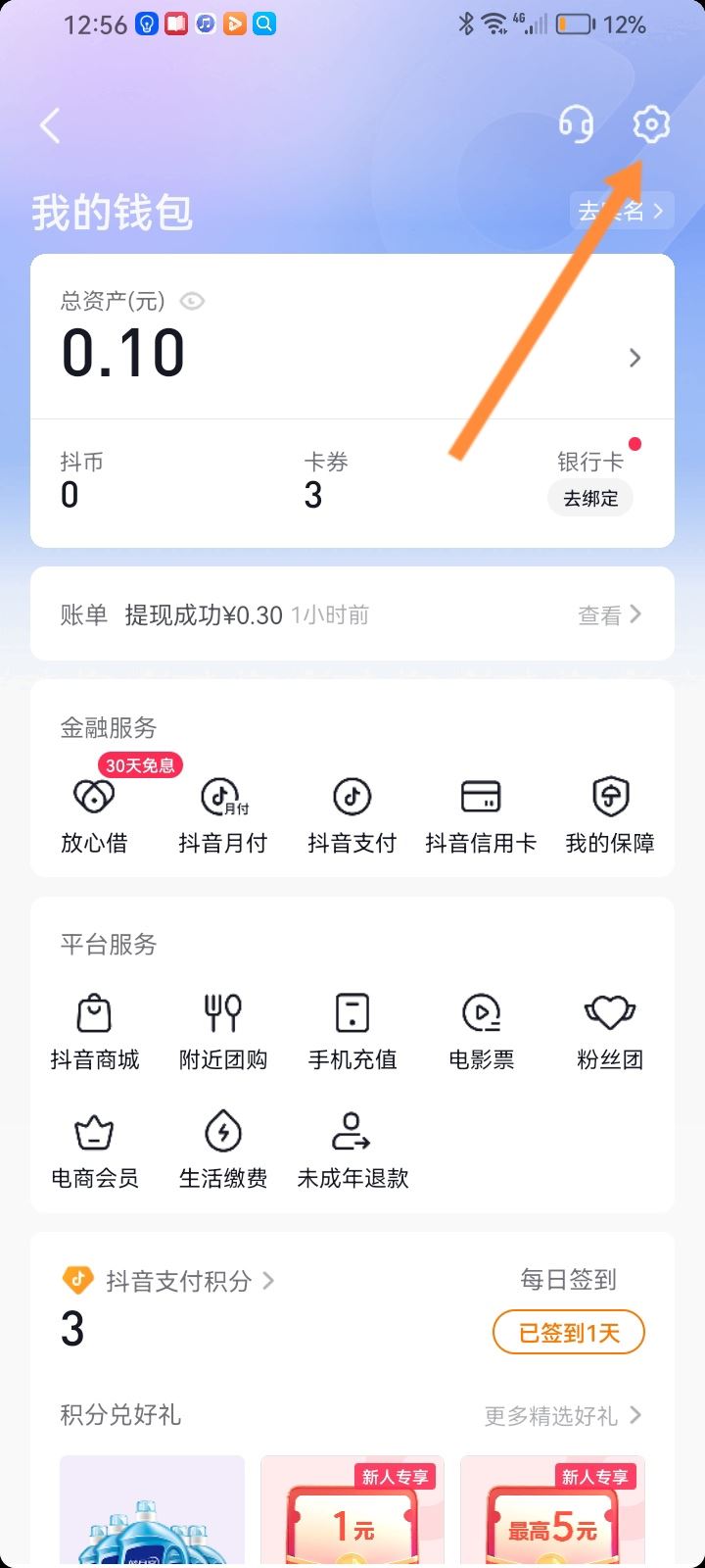 抖音不綁定銀行卡錢包的錢怎么用？