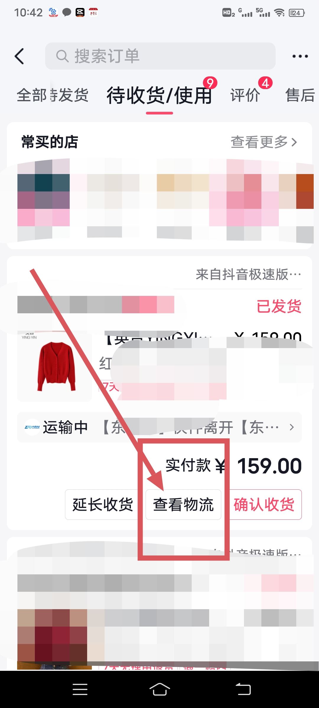 在抖音上買的貨怎么查物流？