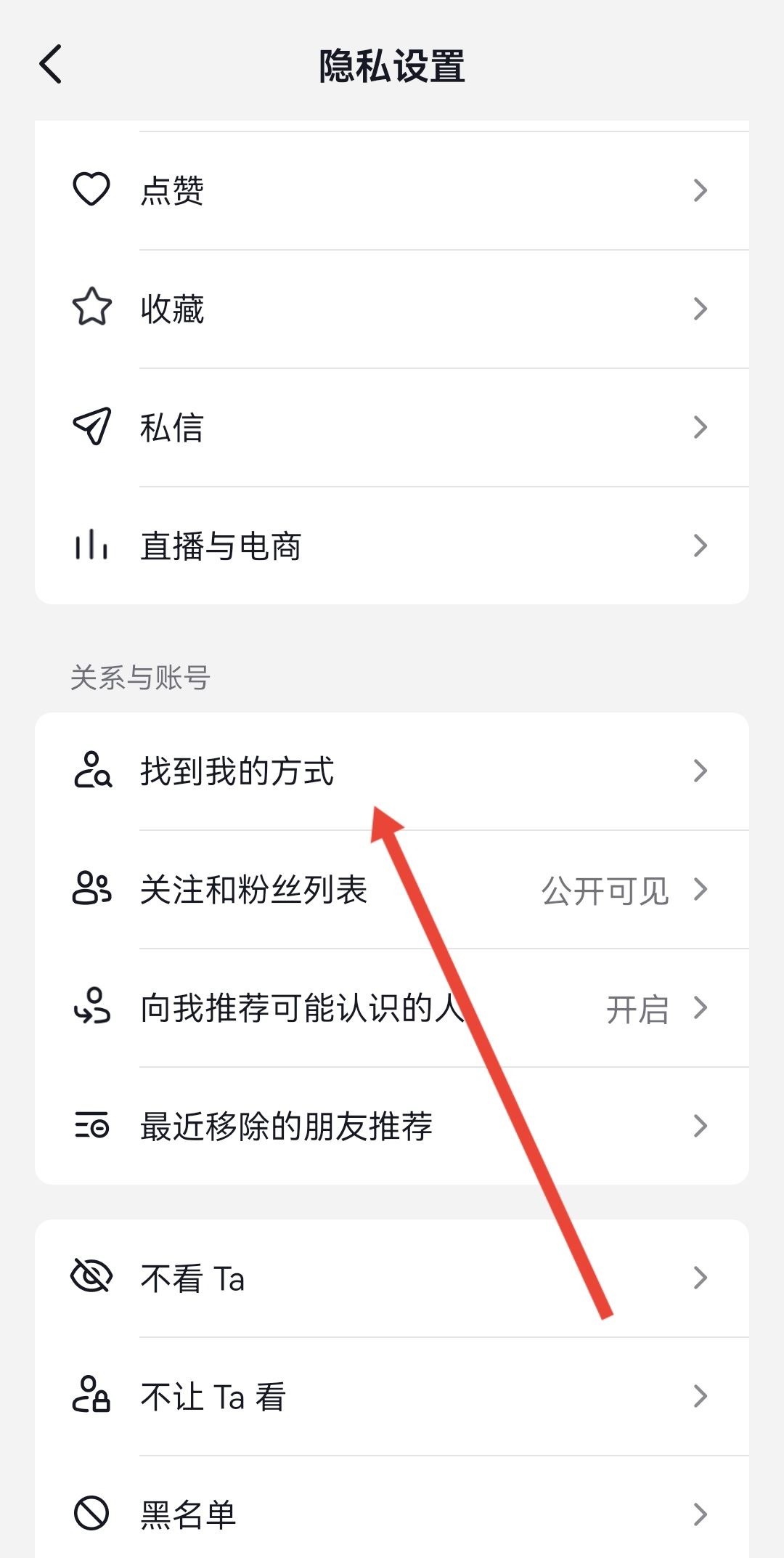 怎么不讓熟人看到自己的抖音？