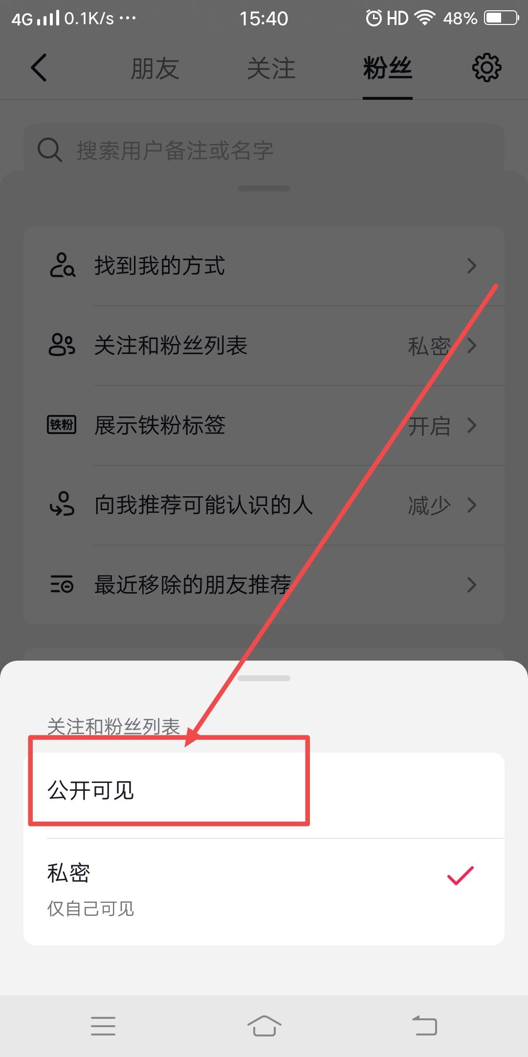 抖音粉絲列表隱藏了怎么看見？