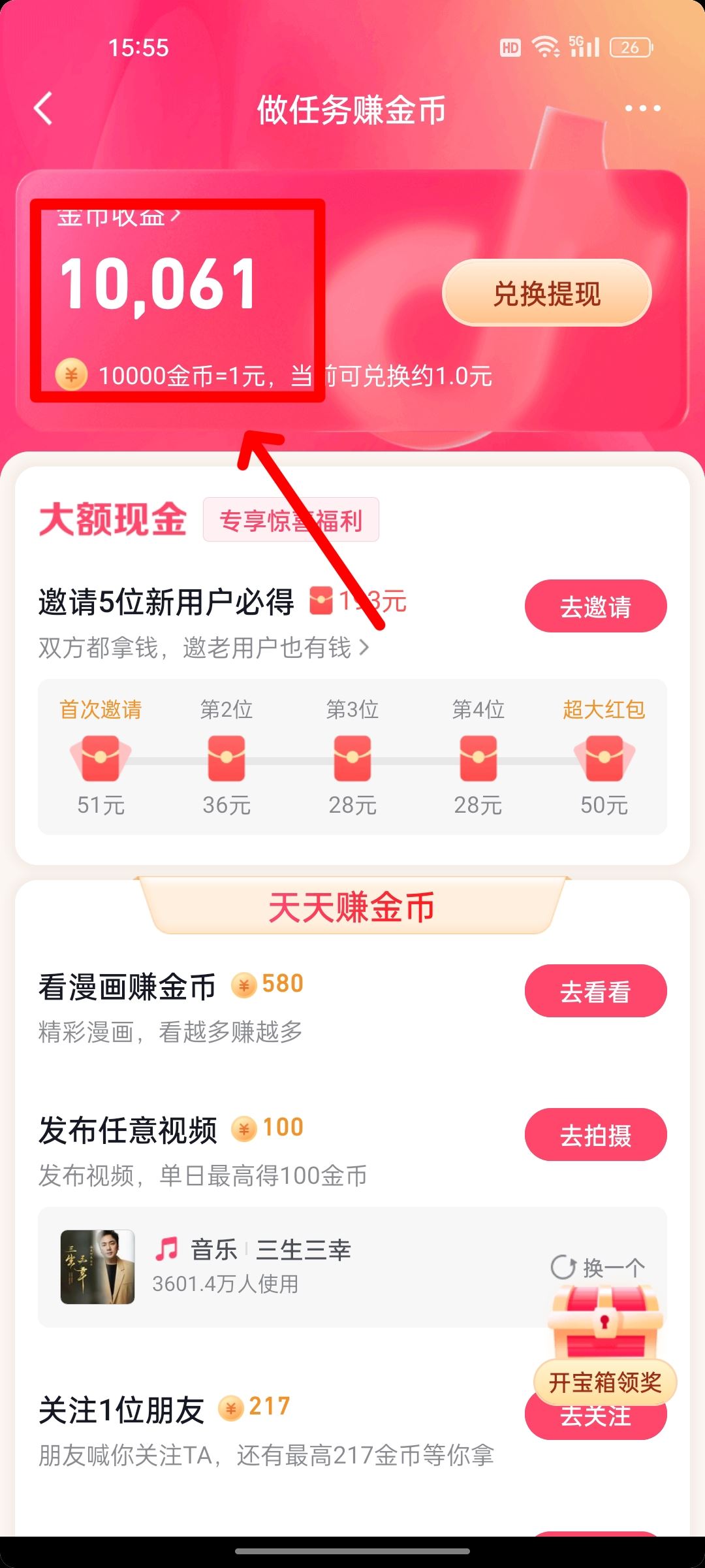 抖音怎么看自己的金幣？