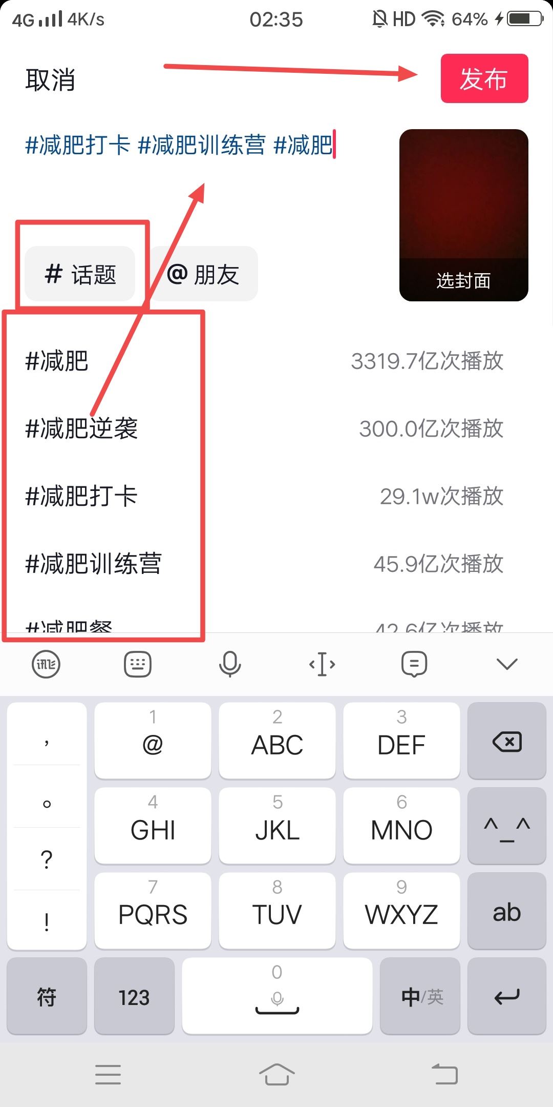 抖音減肥類怎么打標(biāo)簽？