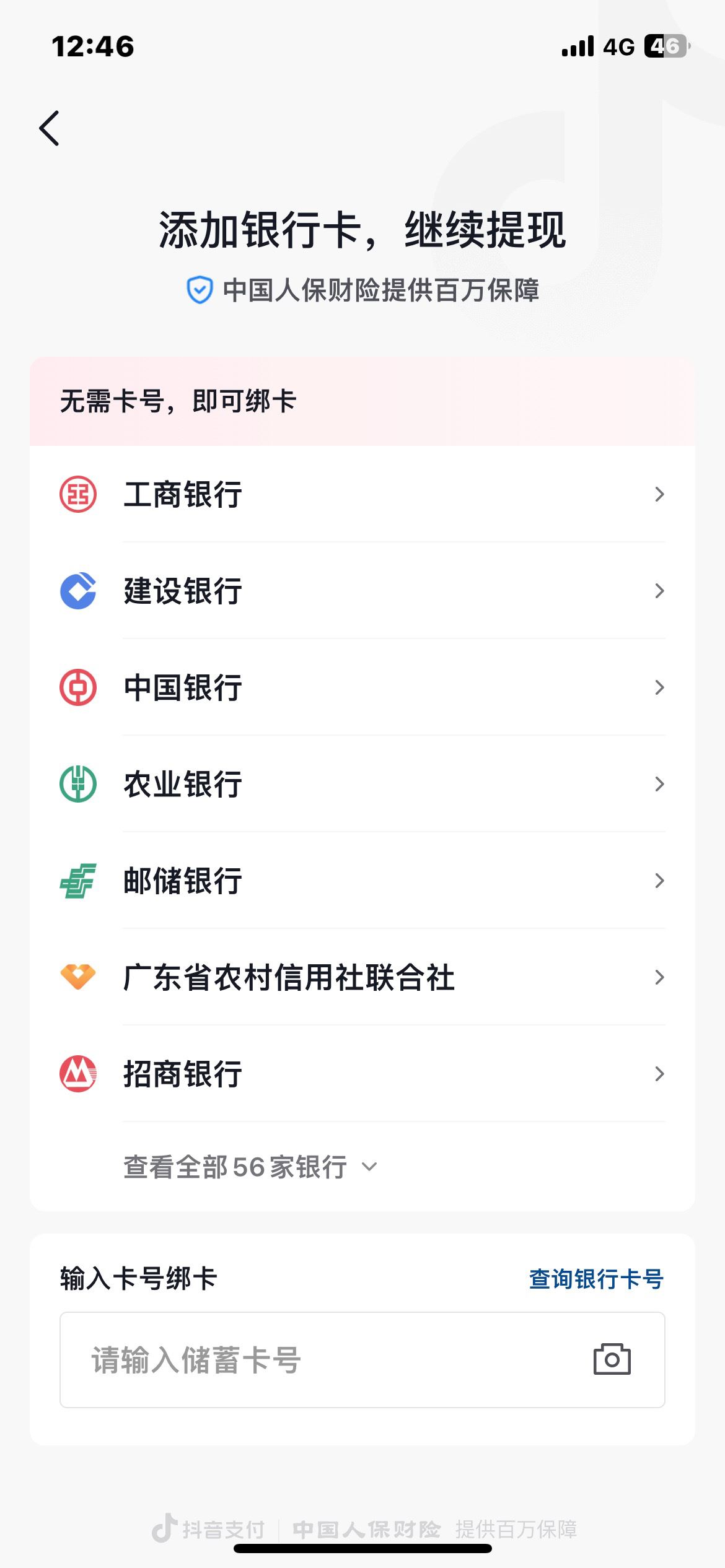 抖音提現(xiàn)怎么將支付寶改成微信？