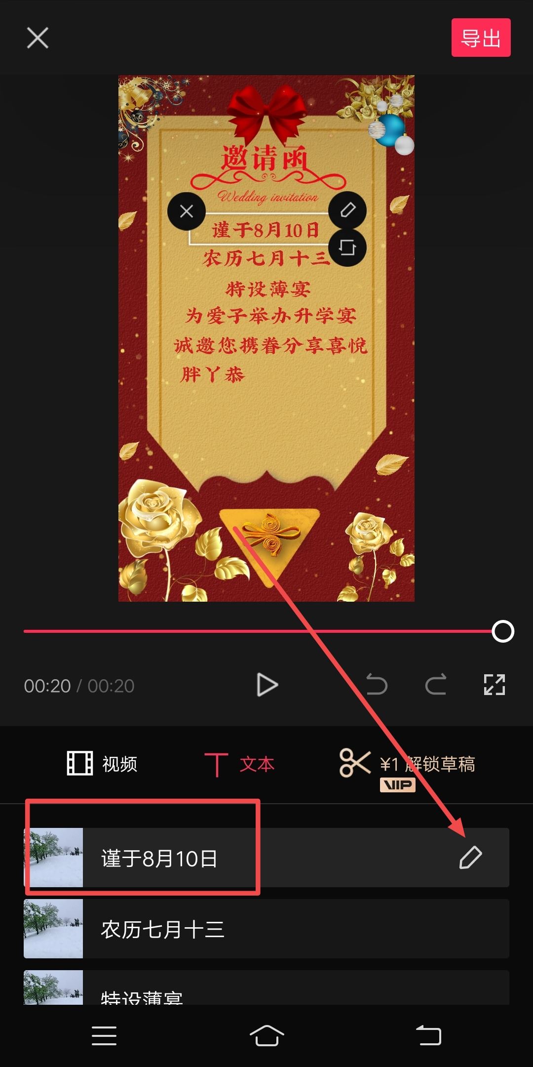 抖音邀請(qǐng)函怎么制作？