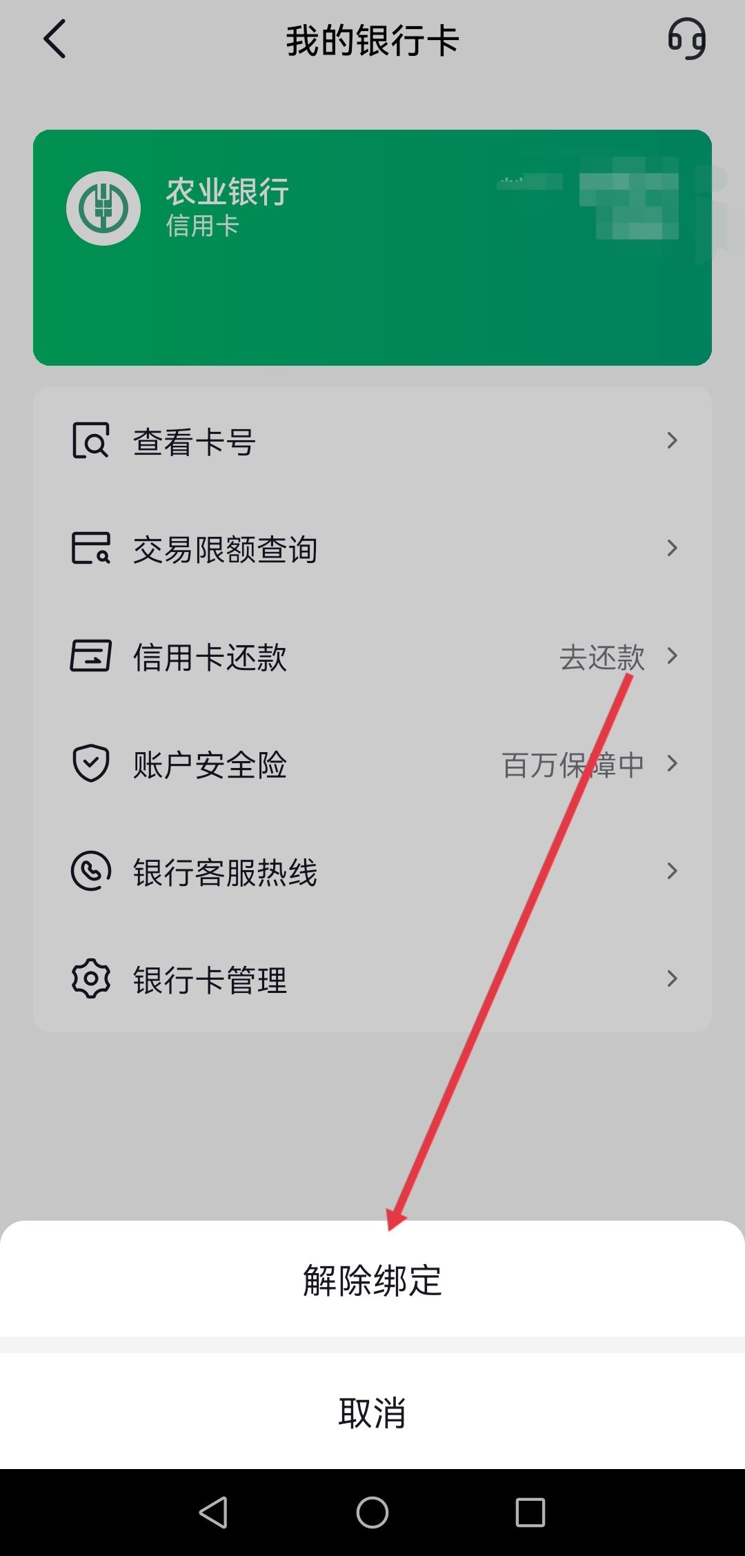 抖音信用卡怎么解綁？