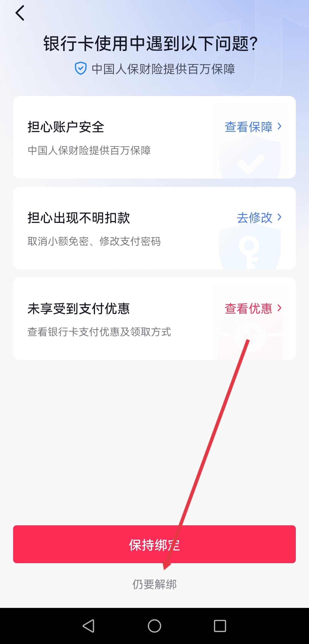 抖音信用卡怎么解綁？