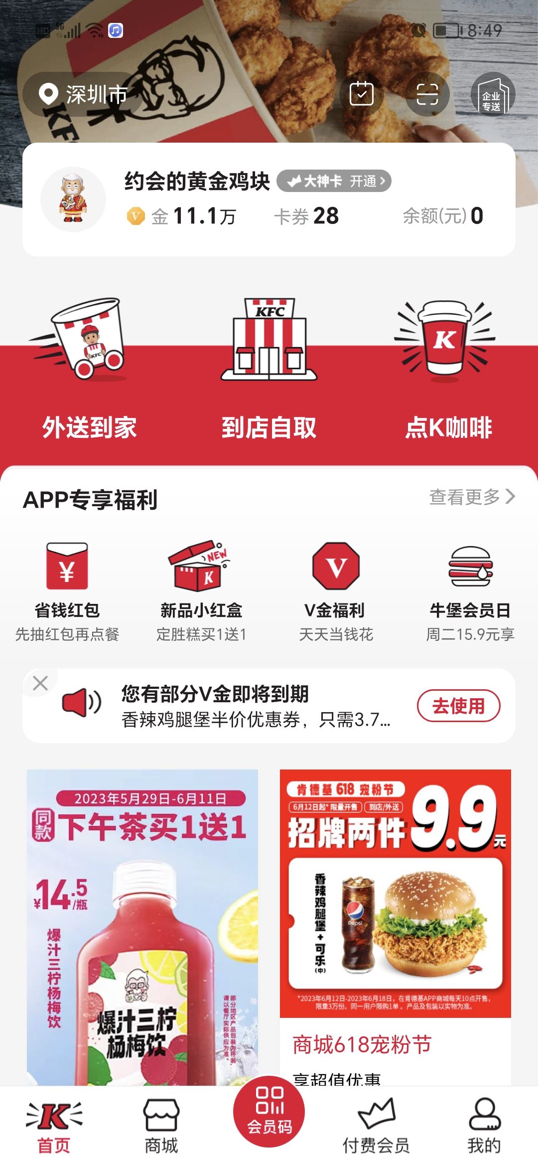 kfc抖音券怎么用？