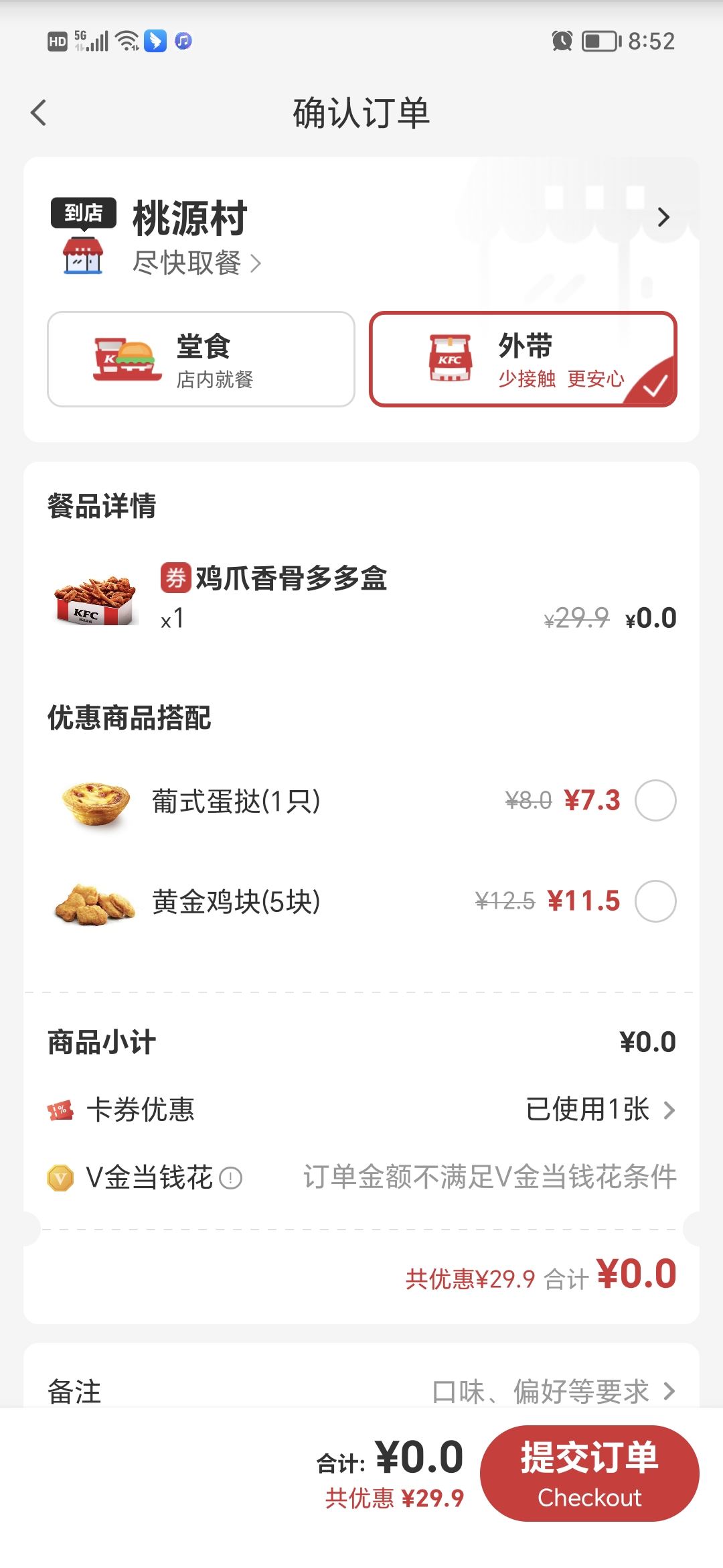 kfc抖音券怎么用？