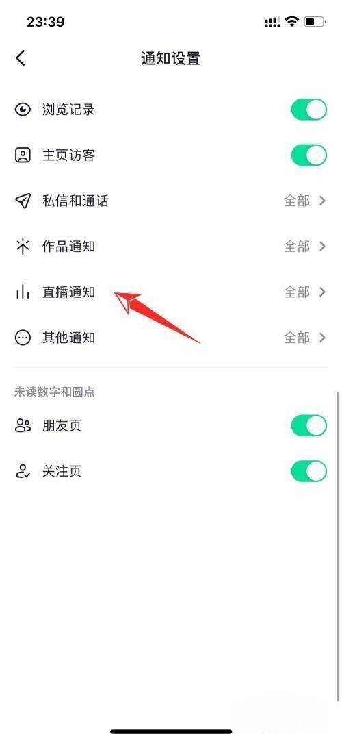 抖音怎么關閉好友正在看直播？