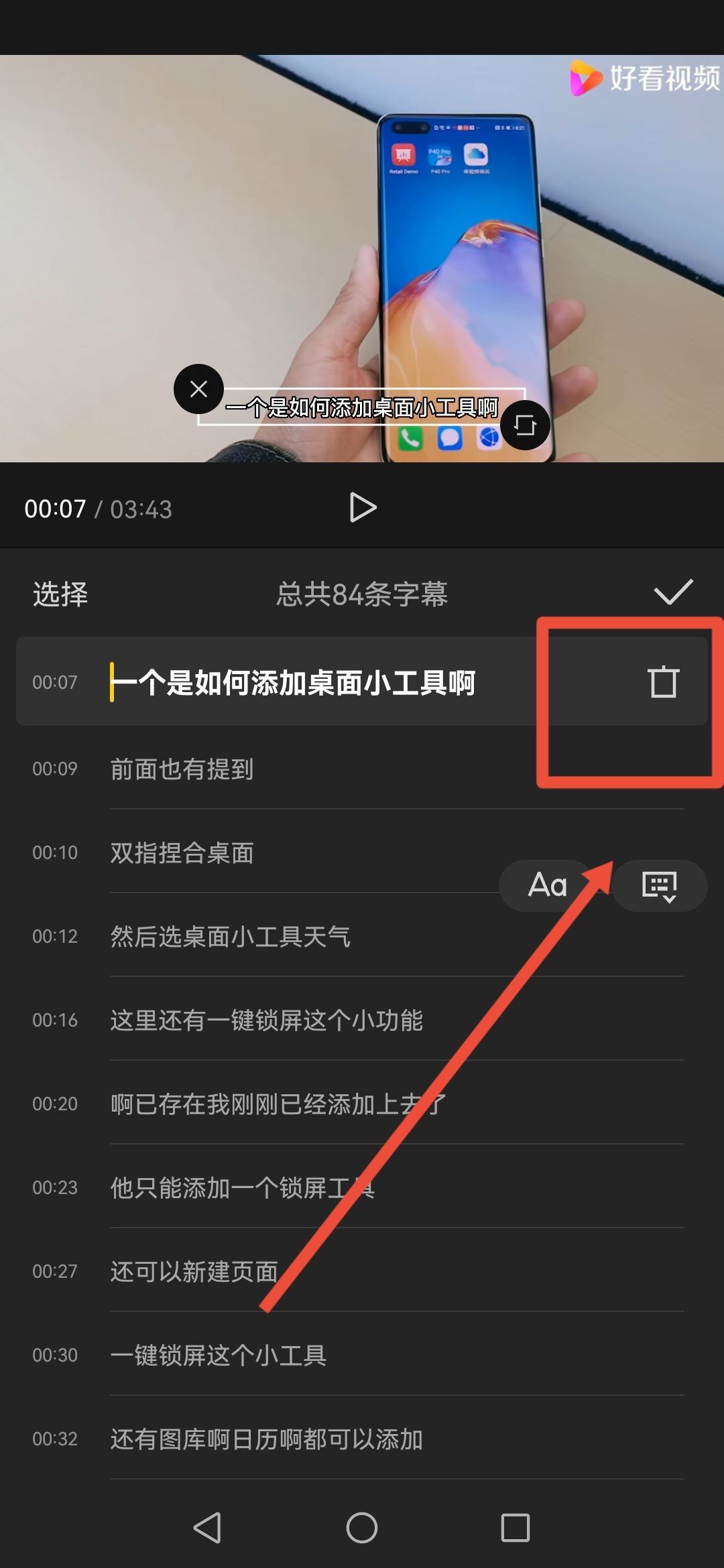 如何將視頻中的字幕刪除？