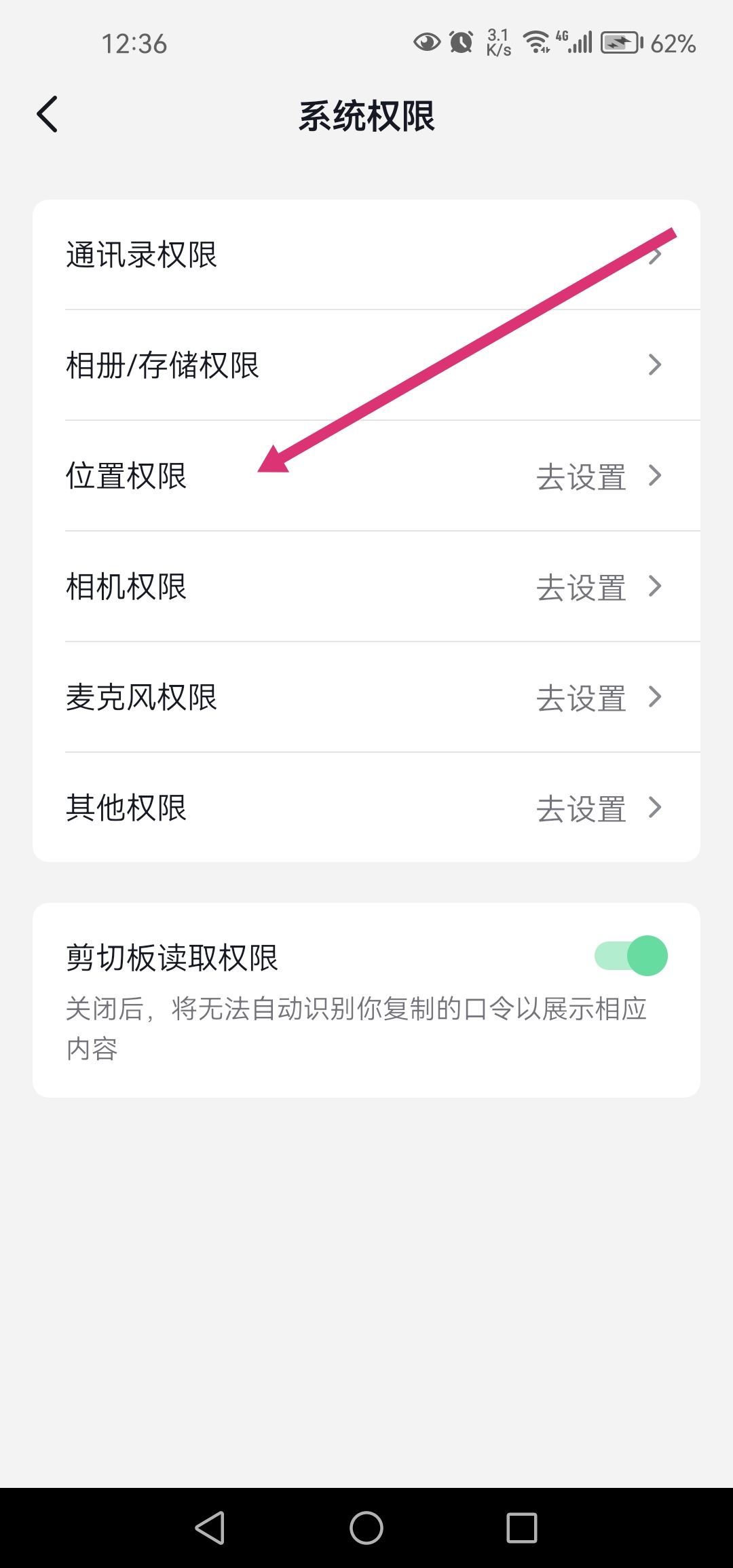 抖音怎么讓別人看不到自己的位置？