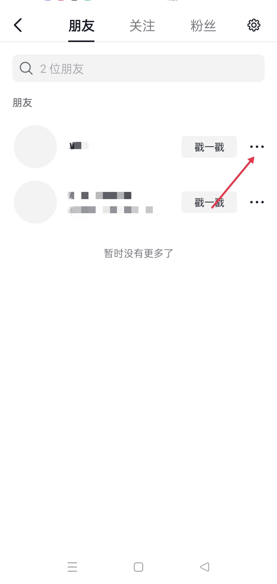 抖音怎么備注對方的名字呢？