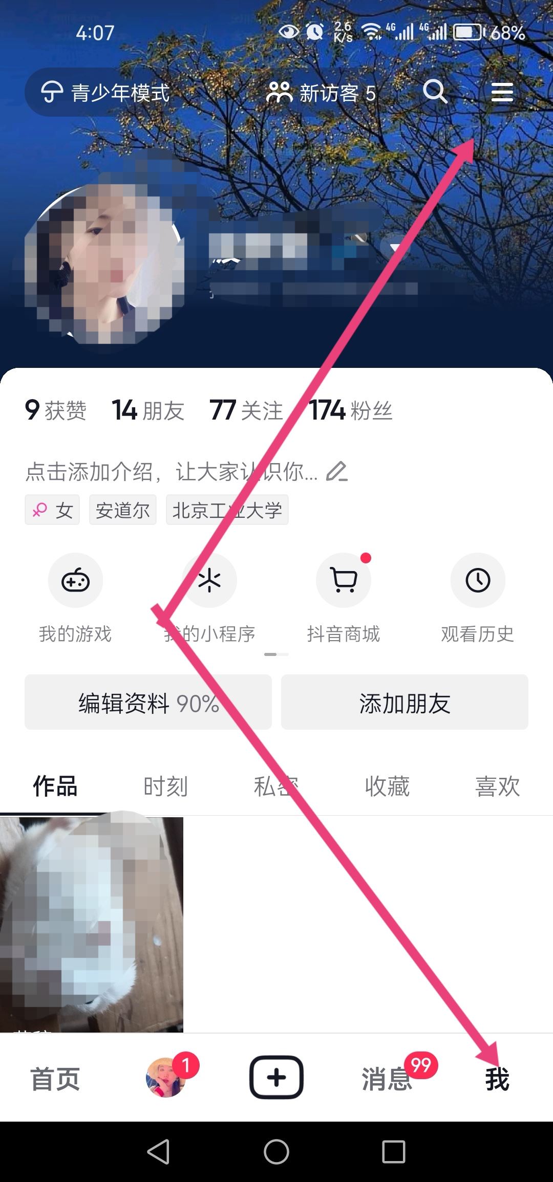 抖音視頻僅粉絲可見怎么改？