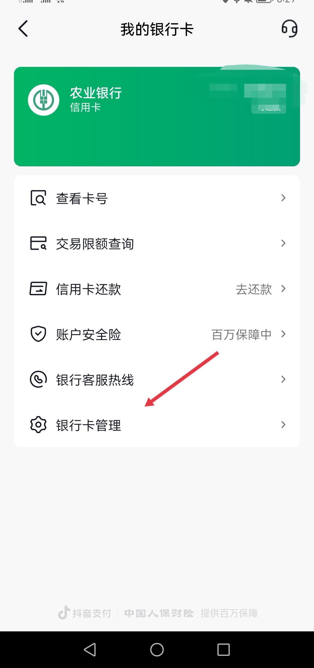 抖音信用卡怎么解綁？