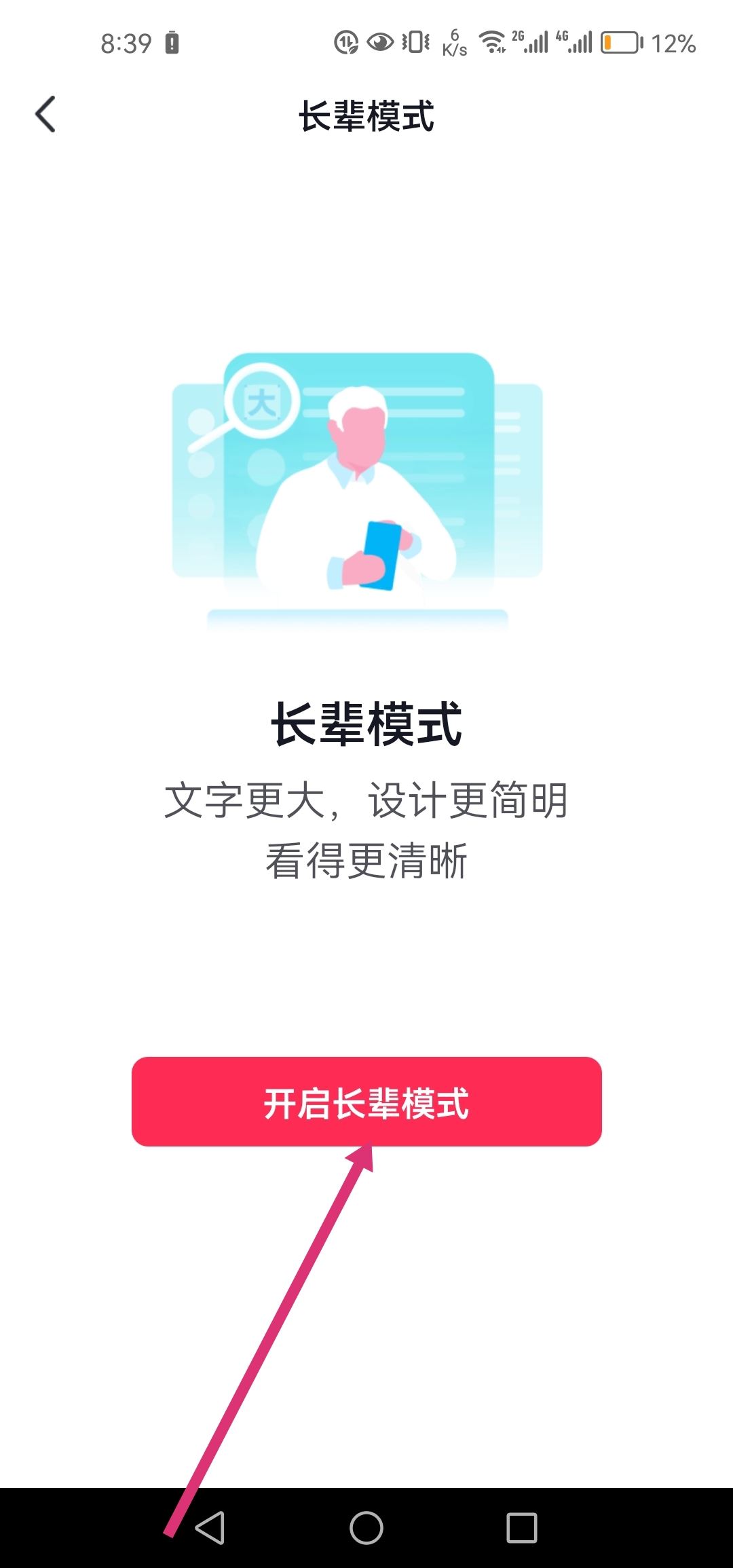 抖音極簡版怎么切換？