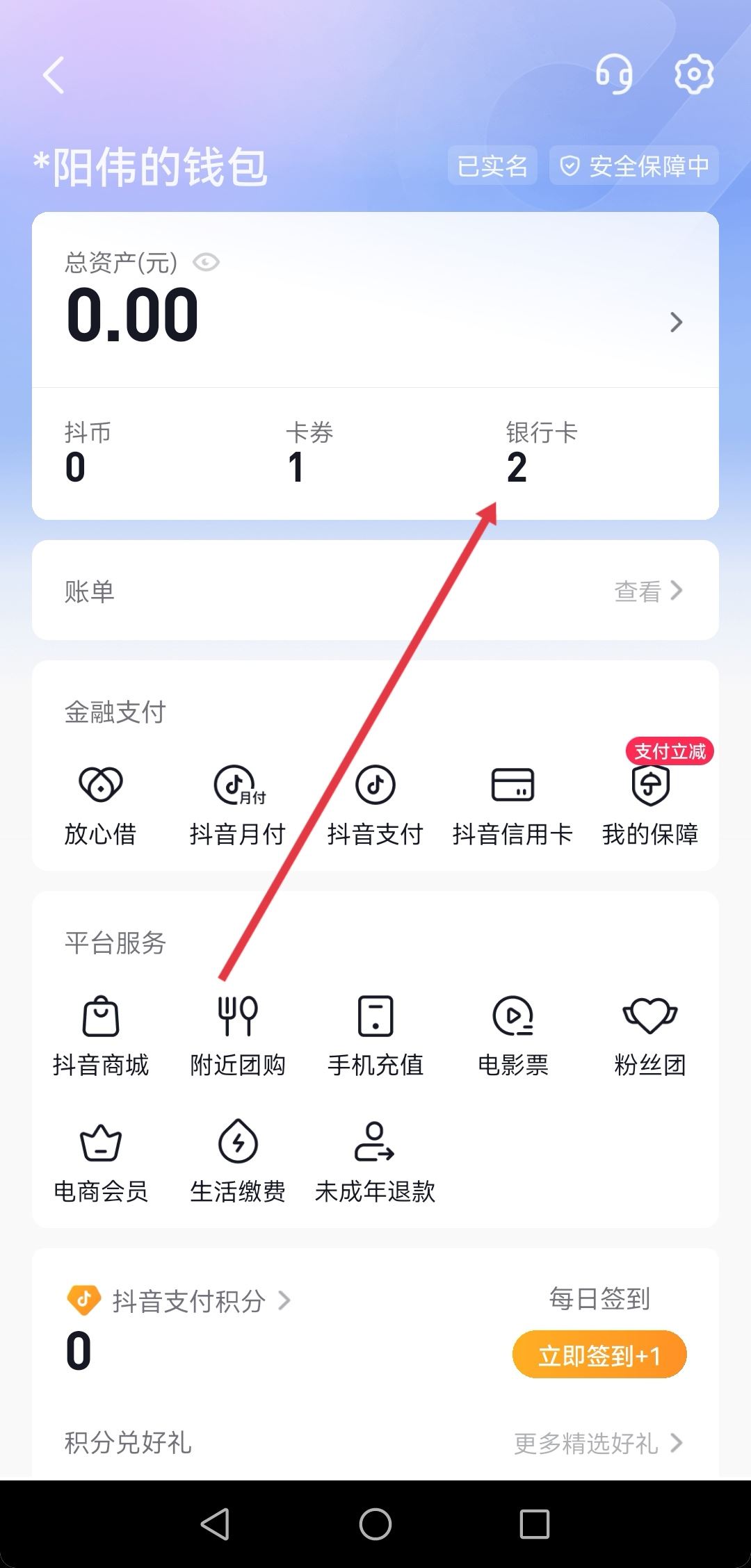 抖音信用卡怎么解綁？