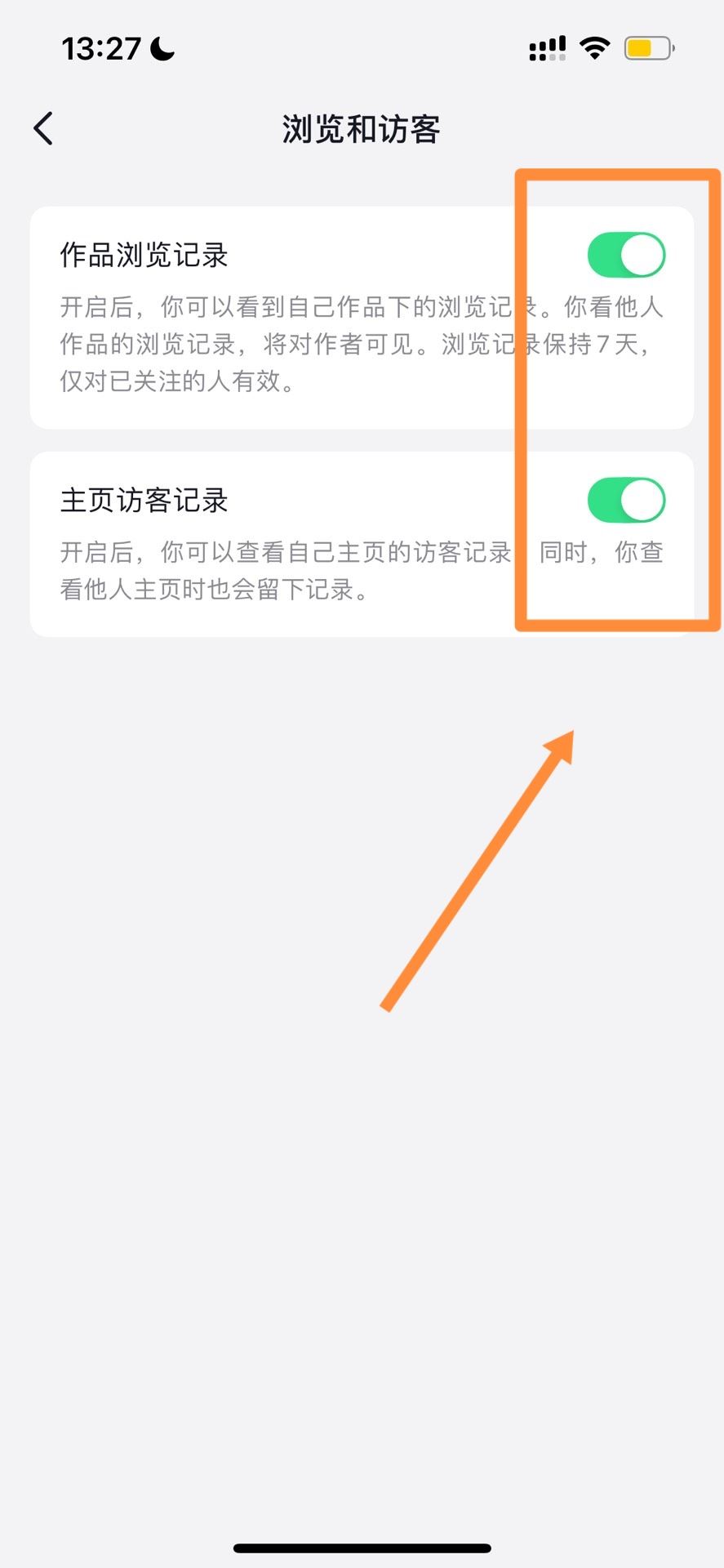 抖音怎么不讓對(duì)方看到瀏覽記錄？