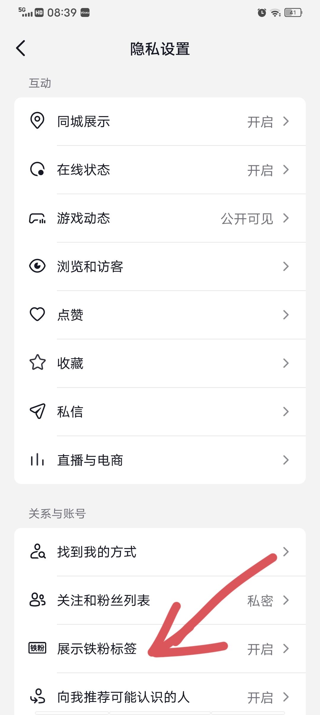 抖音怎么屏蔽tag？