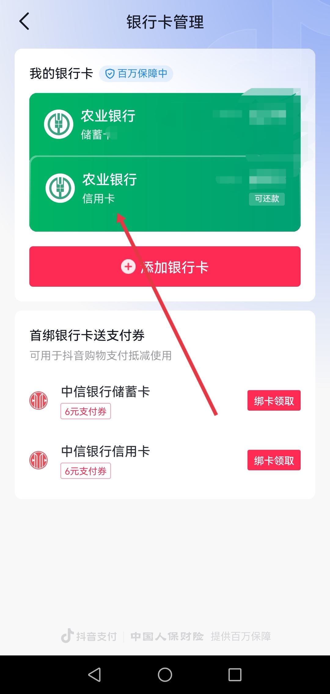 抖音信用卡怎么解綁？