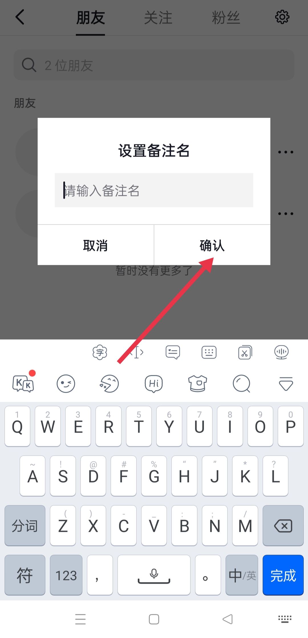 抖音怎么備注對方的名字呢？