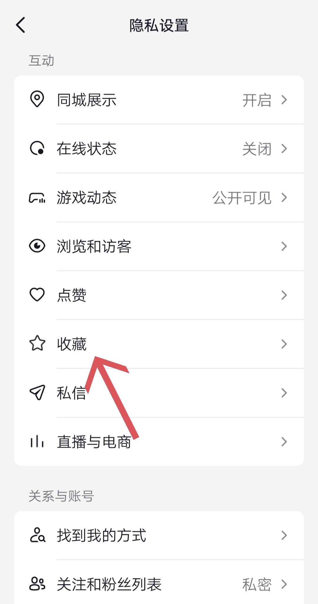 抖音收藏夾怎么關(guān)閉？