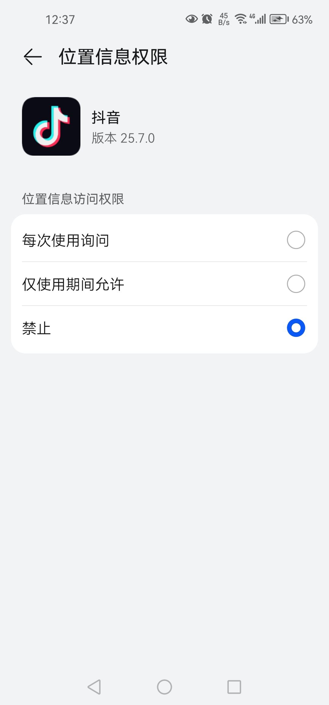 抖音怎么讓別人看不到自己的位置？