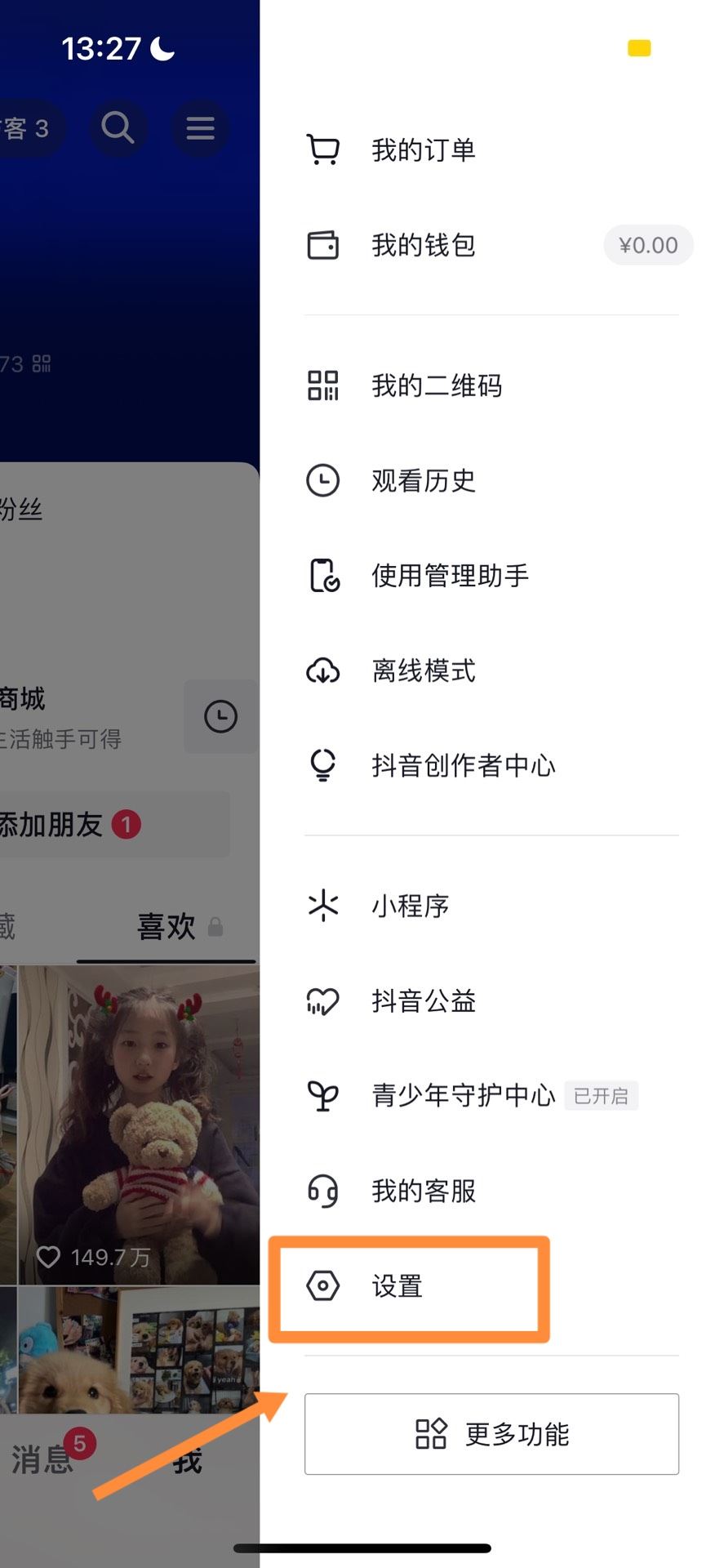 抖音怎么不讓對(duì)方看到瀏覽記錄？