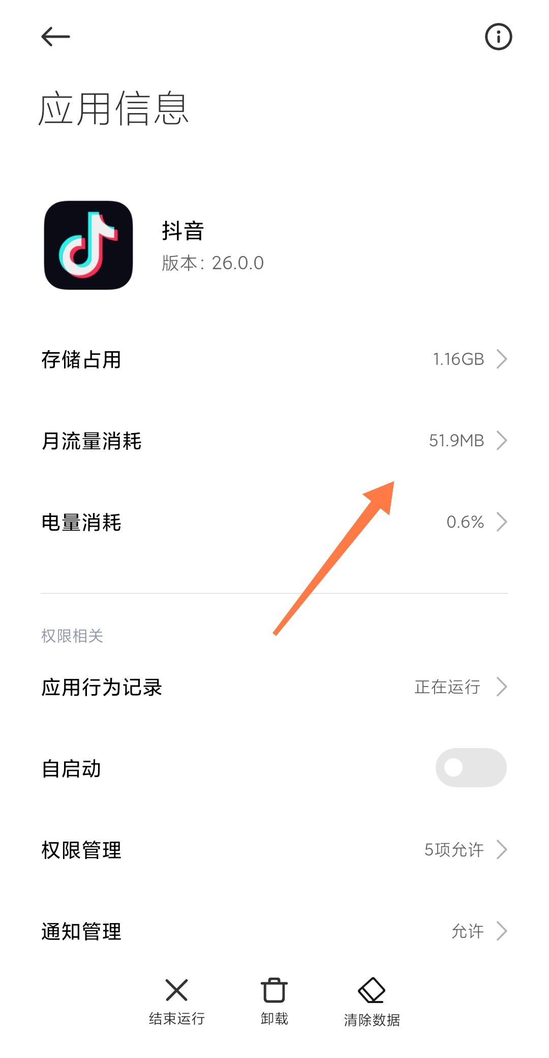 抖音后臺(tái)偷流量了怎么辦？