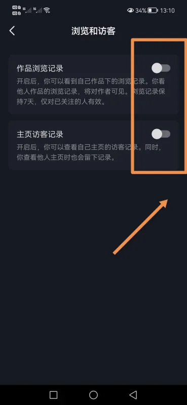 抖音怎么不讓對(duì)方看到瀏覽記錄？