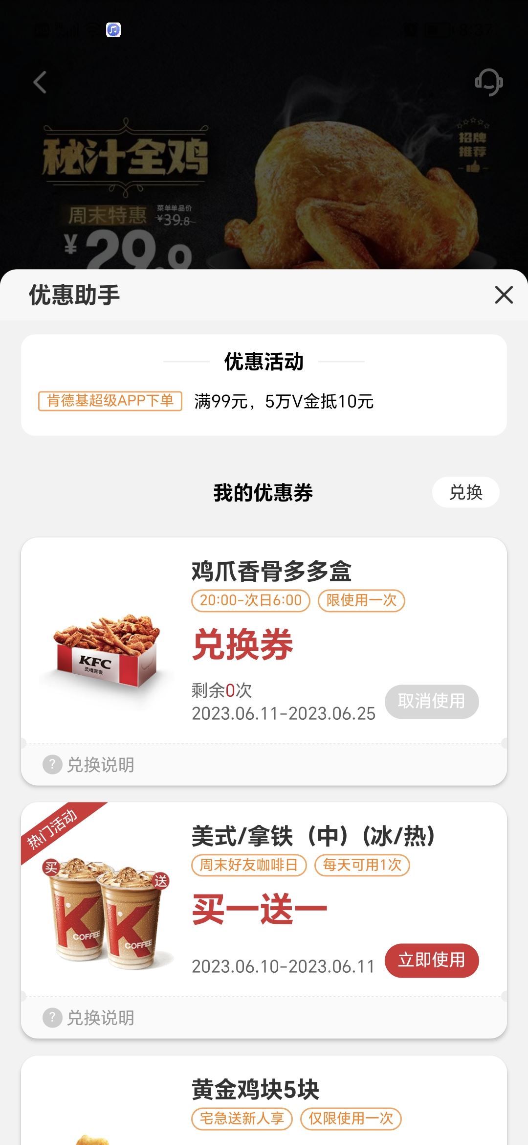 kfc抖音券怎么用？