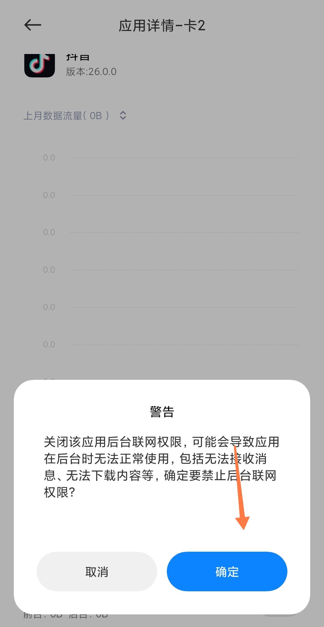 抖音后臺(tái)偷流量了怎么辦？