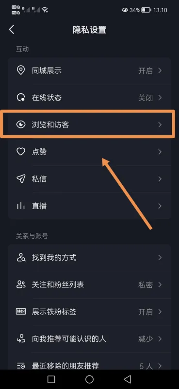 抖音怎么不讓對(duì)方看到瀏覽記錄？