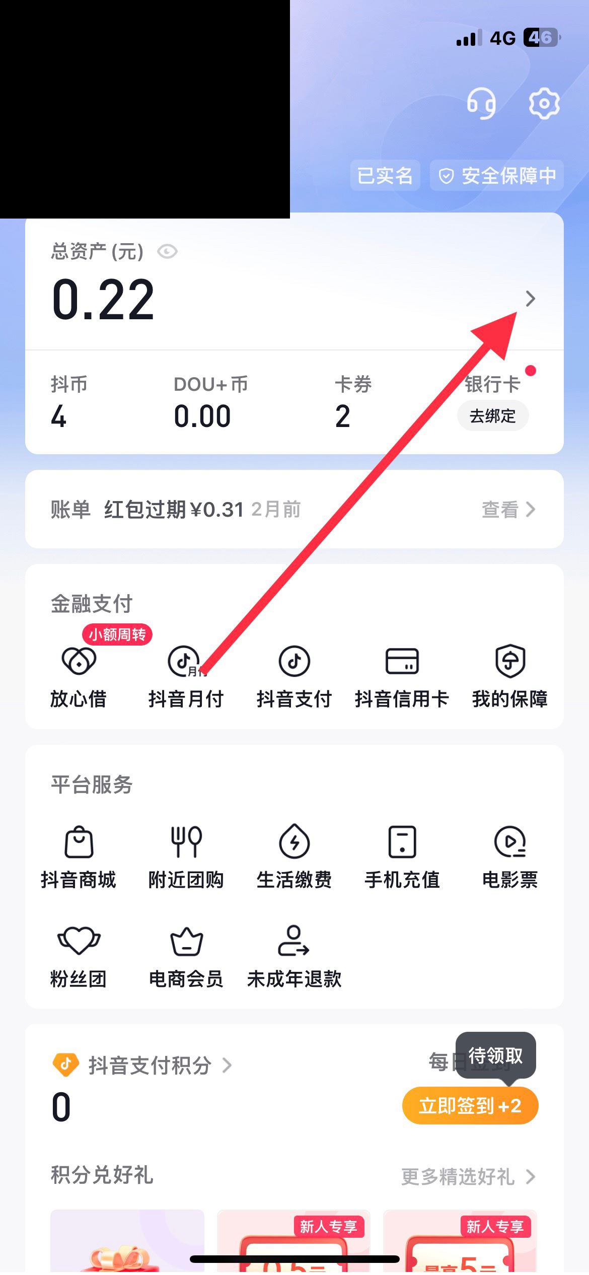 抖音提現(xiàn)怎么將支付寶改成微信？