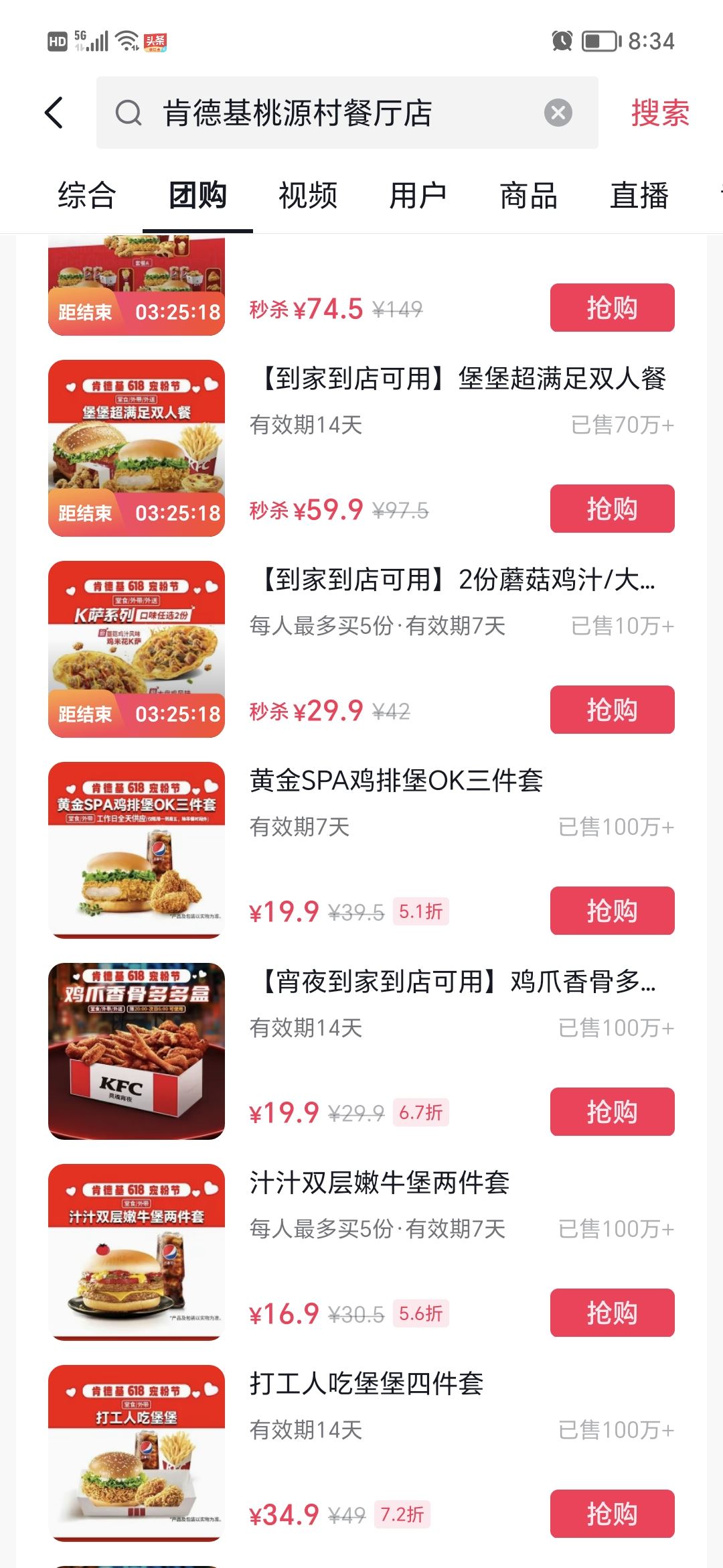 kfc抖音券怎么用？