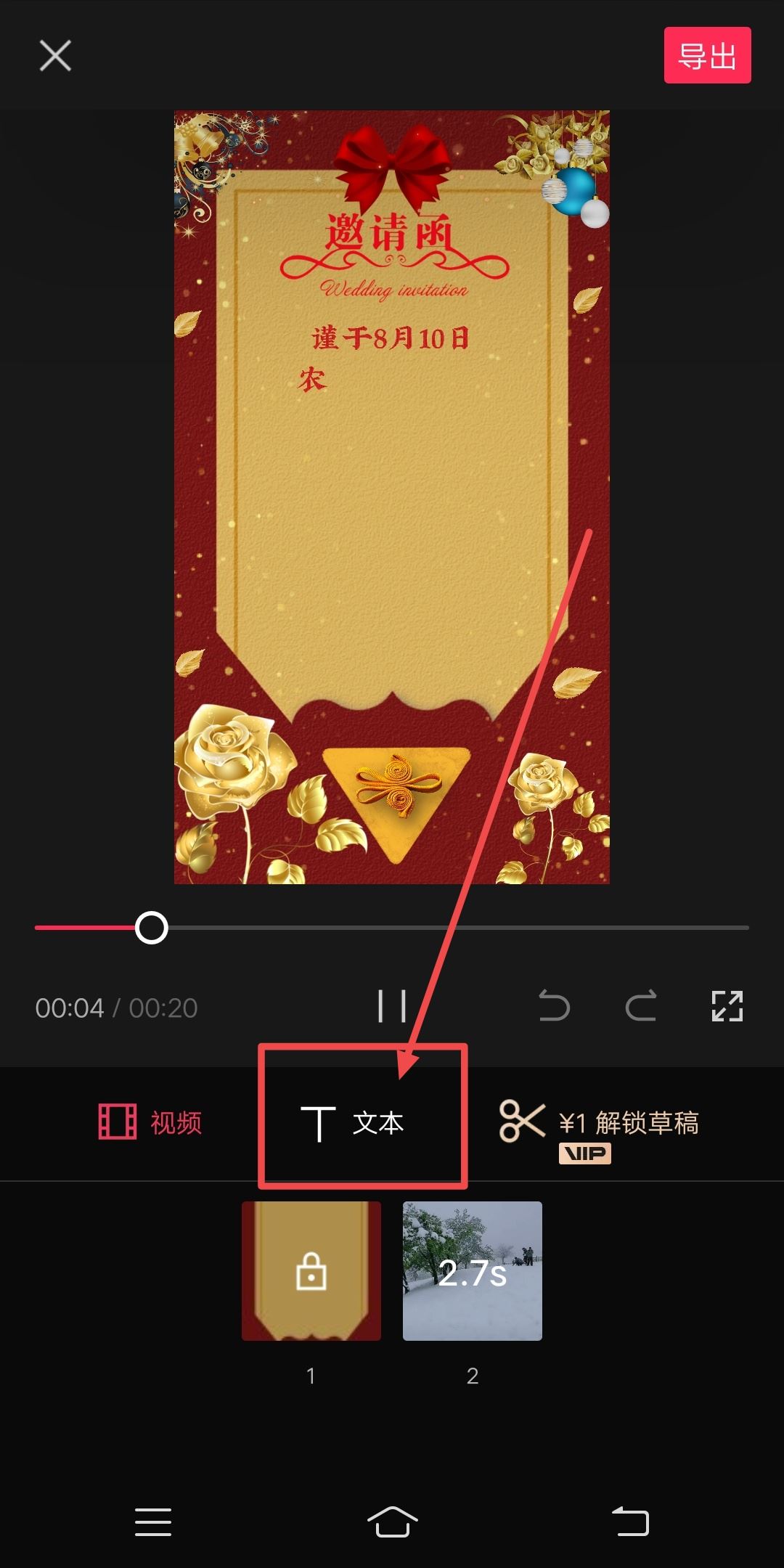 抖音邀請(qǐng)函怎么制作？