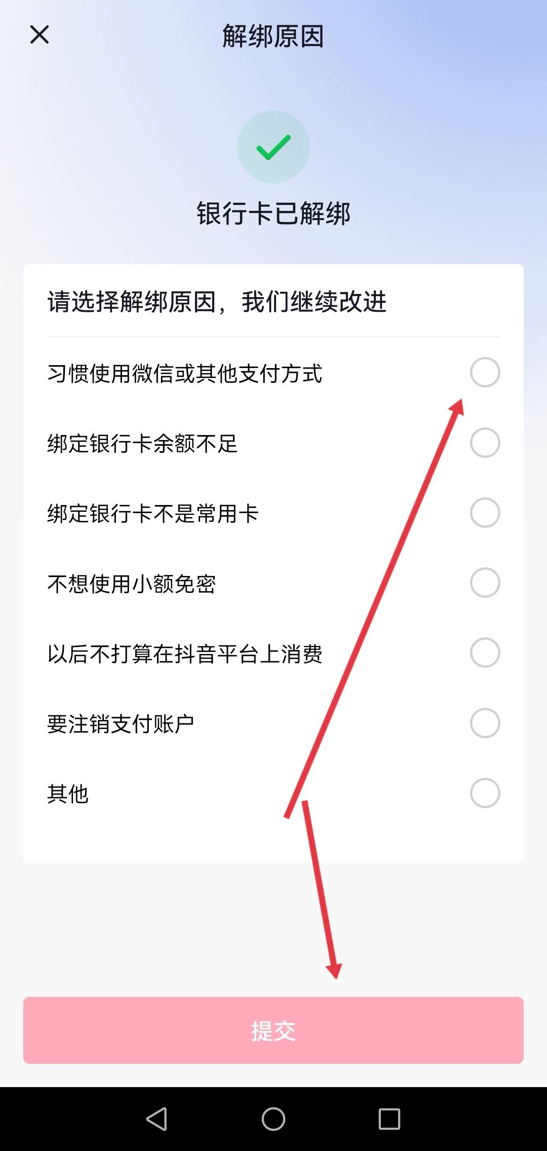 抖音信用卡怎么解綁？