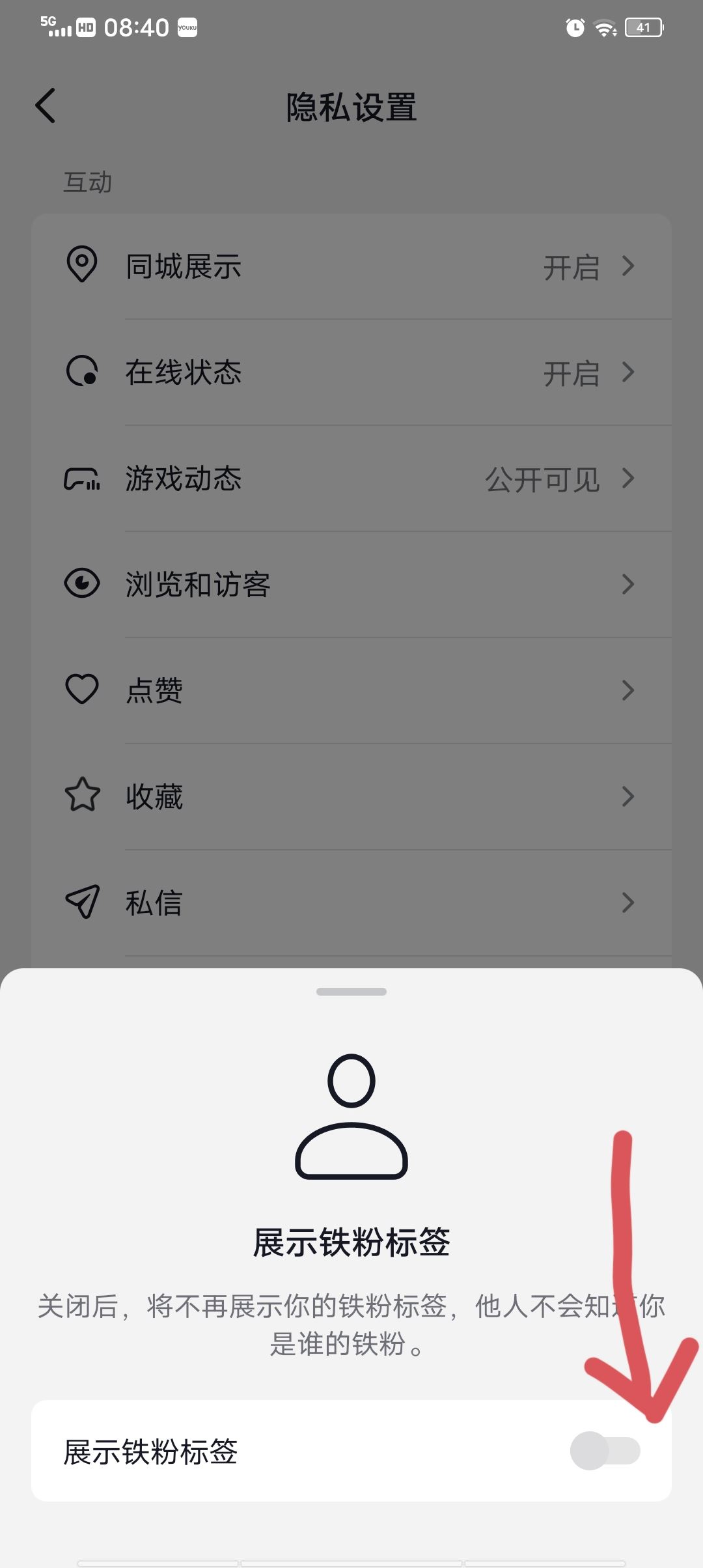 抖音怎么屏蔽tag？