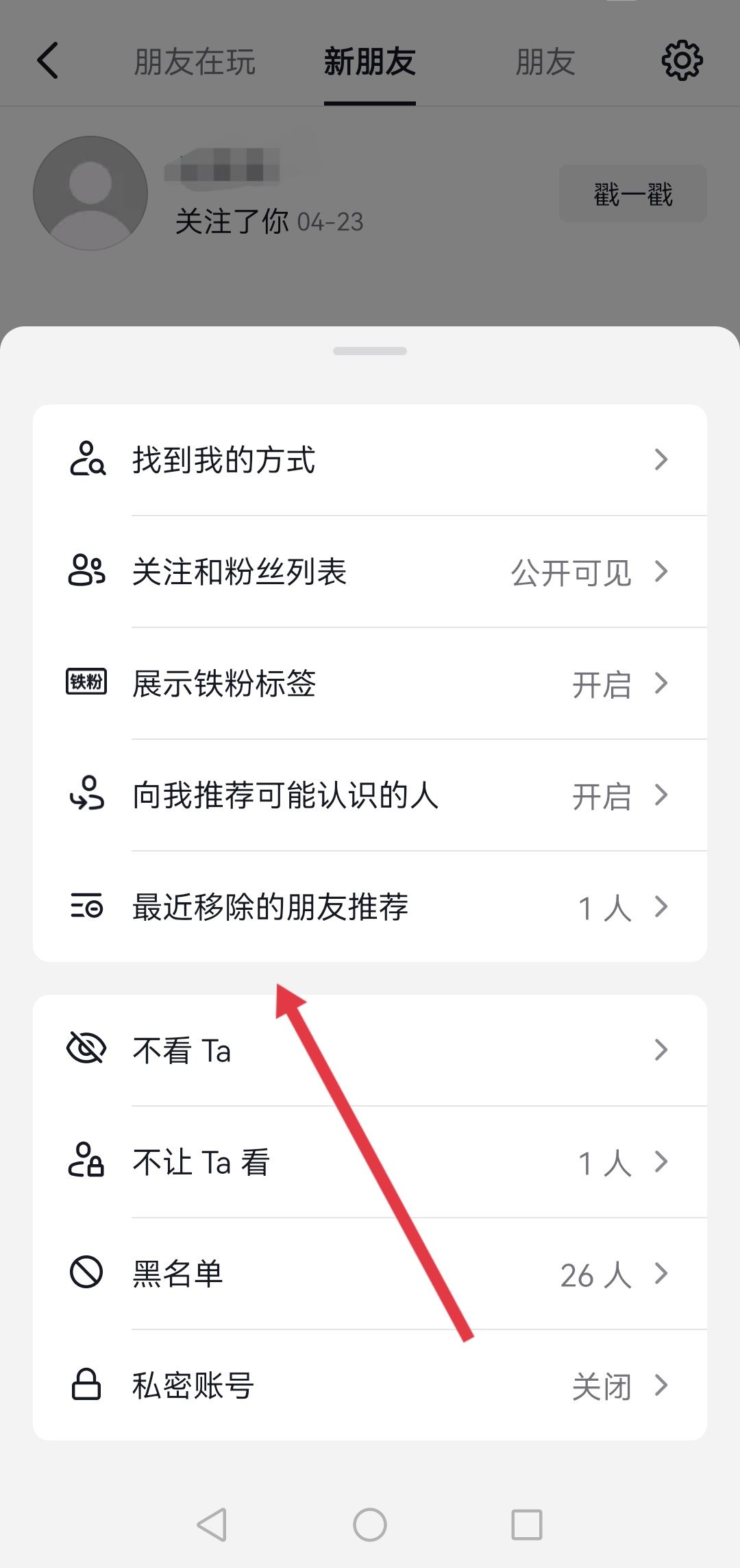 怎么找回抖音刪除的好友？