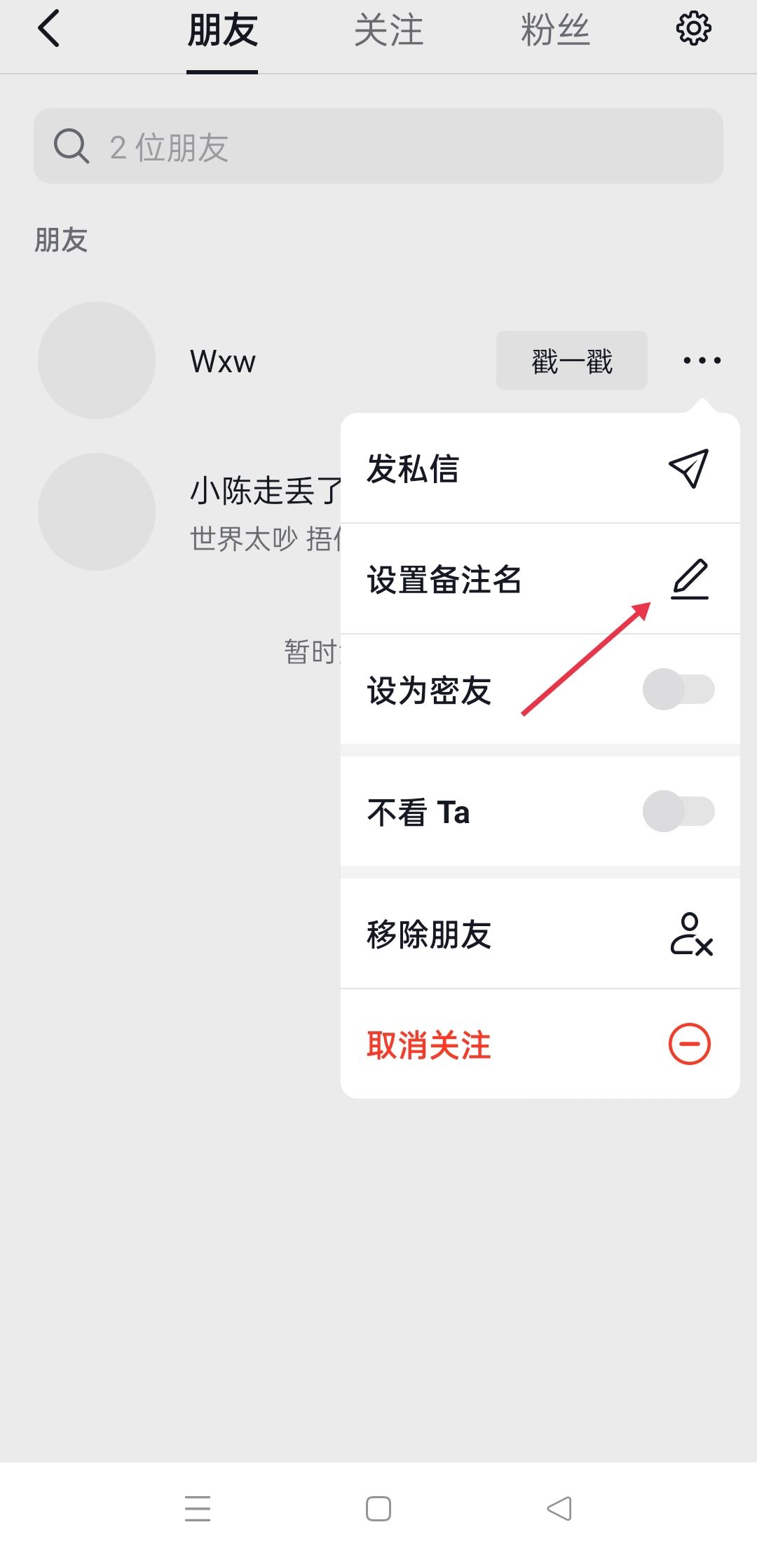 抖音怎么備注對方的名字呢？