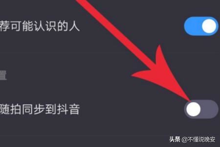 抖音怎么同步多閃？