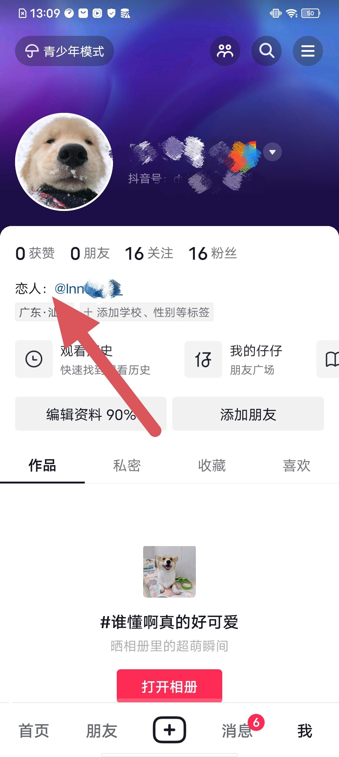 抖音怎么添加戀人？