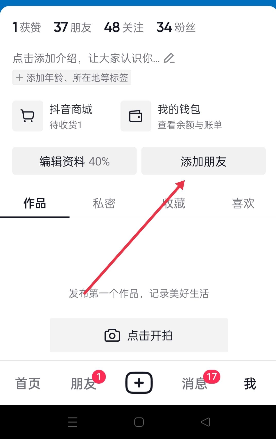 抖音怎么添加手機通訊錄好友？