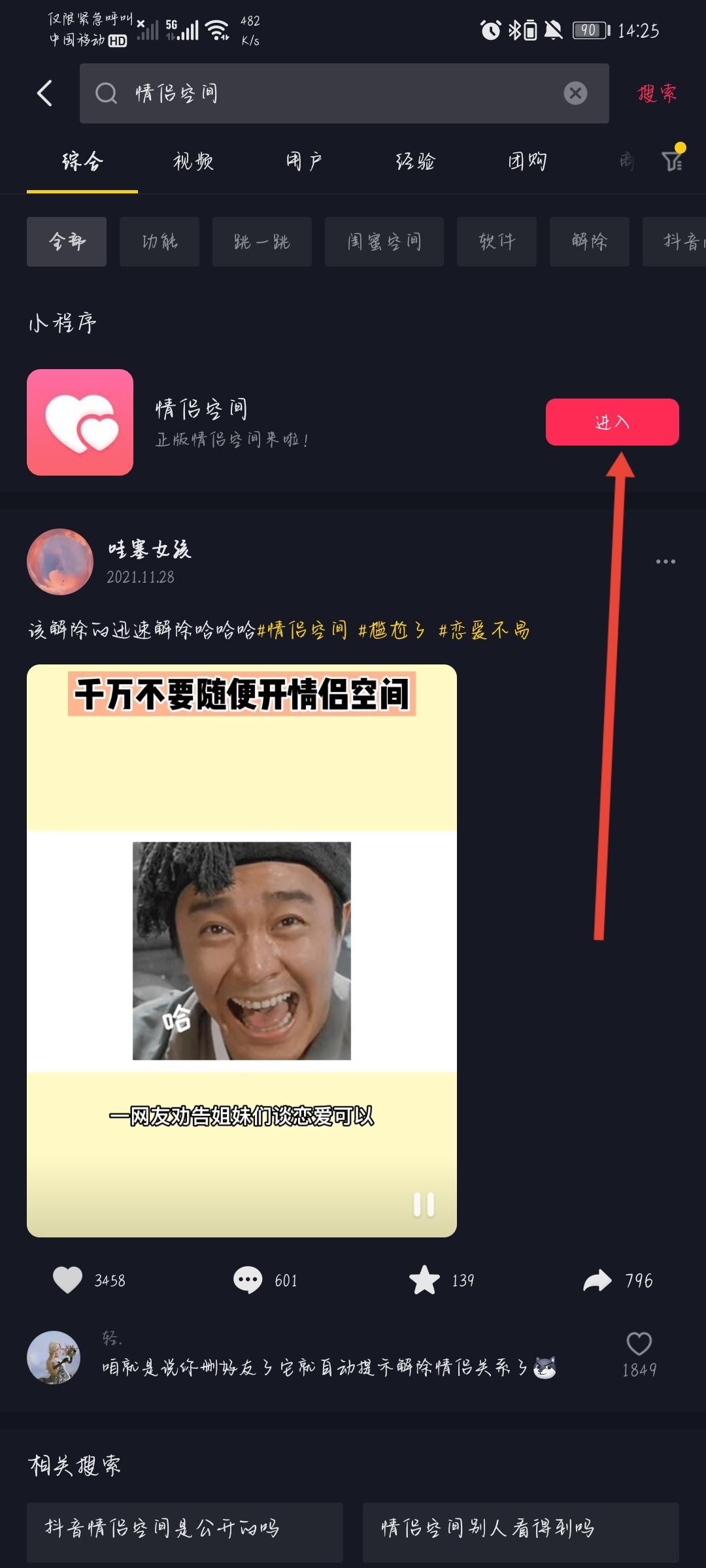 抖音怎么添加戀人？