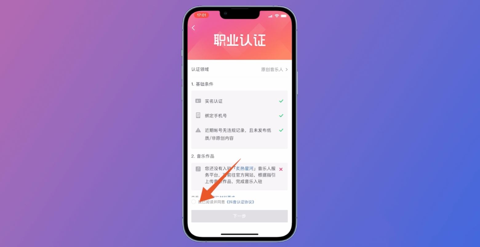 抖音音樂人怎么申請(qǐng)必過？