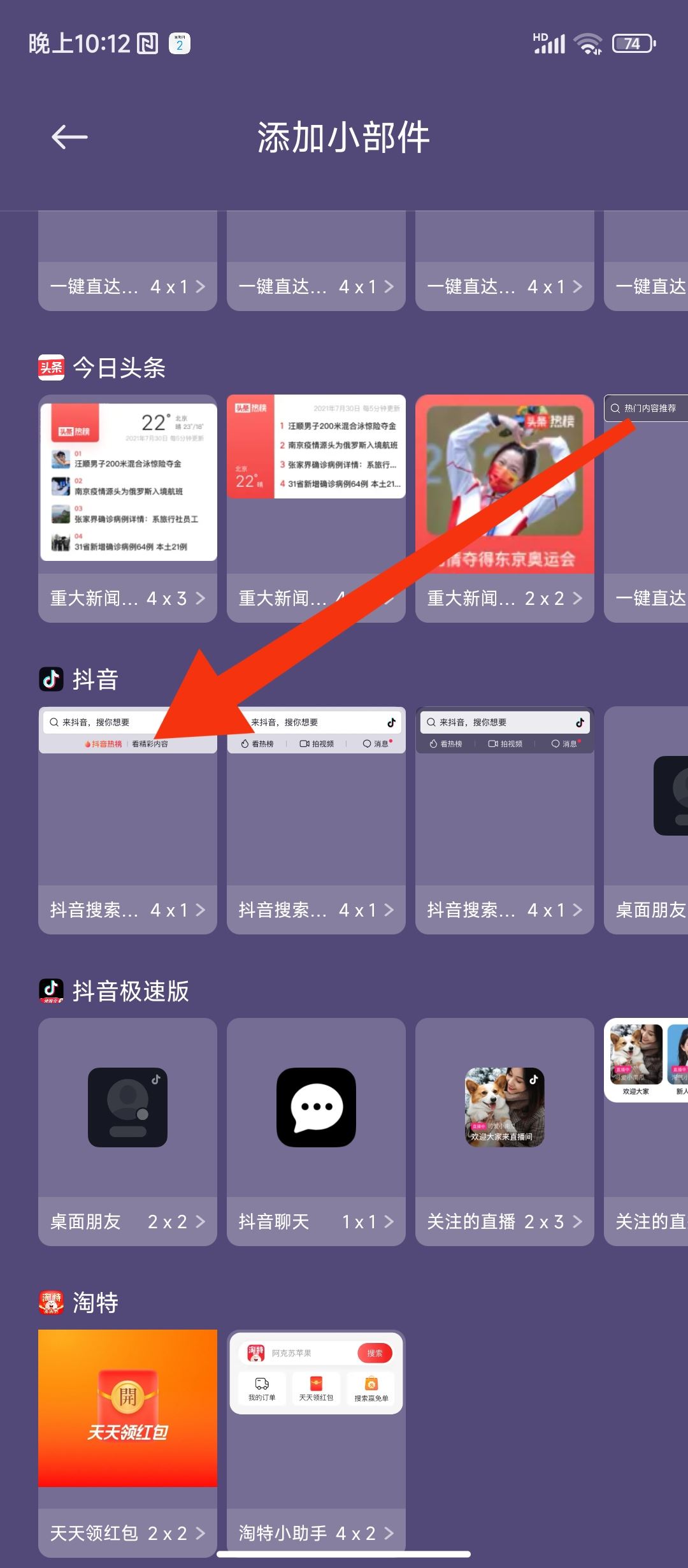 小米怎么添加抖音小部件？